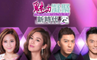#SPOTTED: TVB STARS ELIZA SAM, REBECCA ZHU, BENJAMIN YUEN + MAT YEUNG IN TORONTO FOR 2018 FAIRCHILD TV FAN PARTY