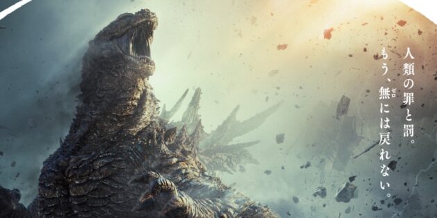 #FIRSTLOOK: “GODZILLA MINUS ONE” TEASER