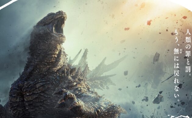 #FIRSTLOOK: “GODZILLA MINUS ONE” TEASER